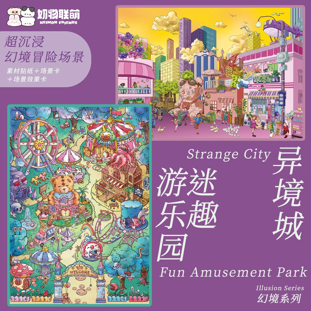 5.0幻境系列大号立体造景贴纸异境城迷趣游乐园贴纸造景