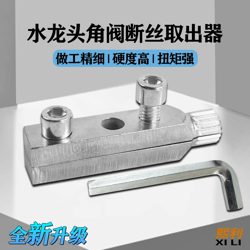 【新春款】家用水龙头角阀断丝取出器专用丝锥反丝水管断裂管断头