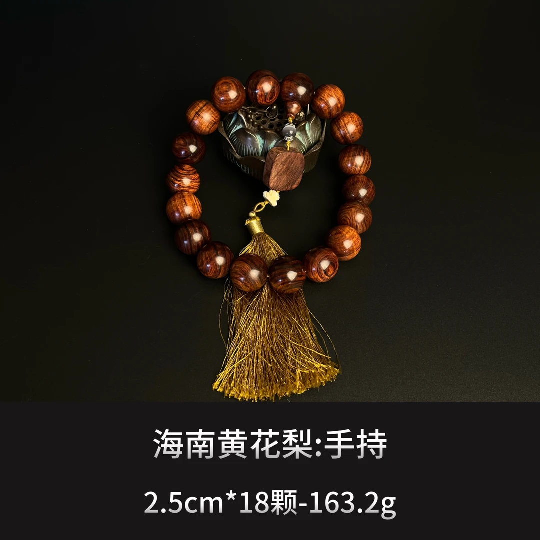 海南黄花梨 手持  ---9826