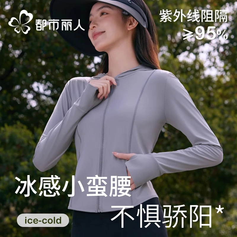 都市丽人防晒衣女夏季新款凉感UPF200+原纱防晒服防紫外线裸感衣