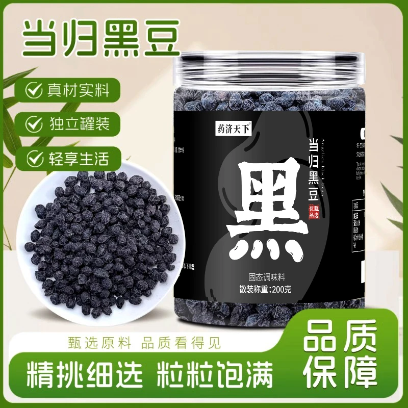 当归黑豆即食手工制作而成 当归味香浓[限量抢购][只限60单]