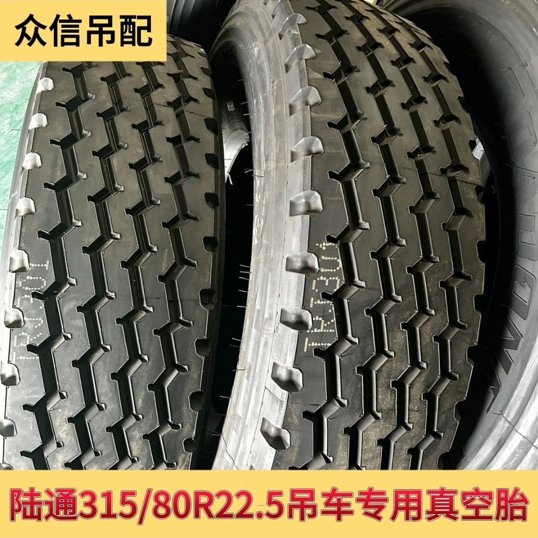 陆通315/80R22.5 前进315/80R22.5  吊车专用真空胎 耐磨全新正品
