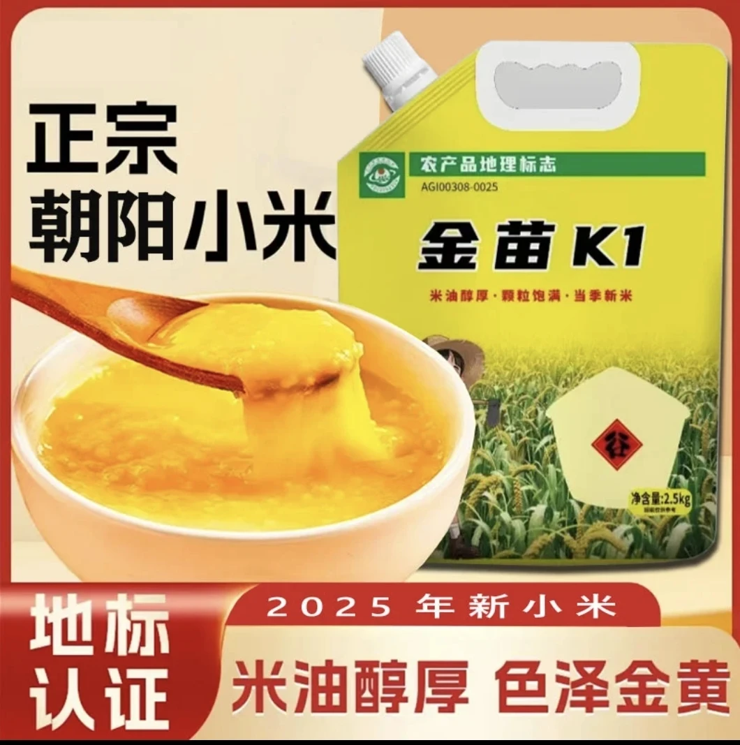【老石】朝阳小米2025年新米家庭便携装5斤试吃二斤