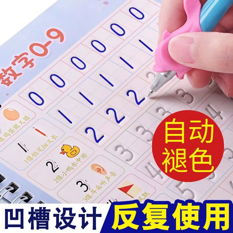 硬笔书法幼儿园大班凹槽练字帖小孩数字初学者儿童宝宝描红本