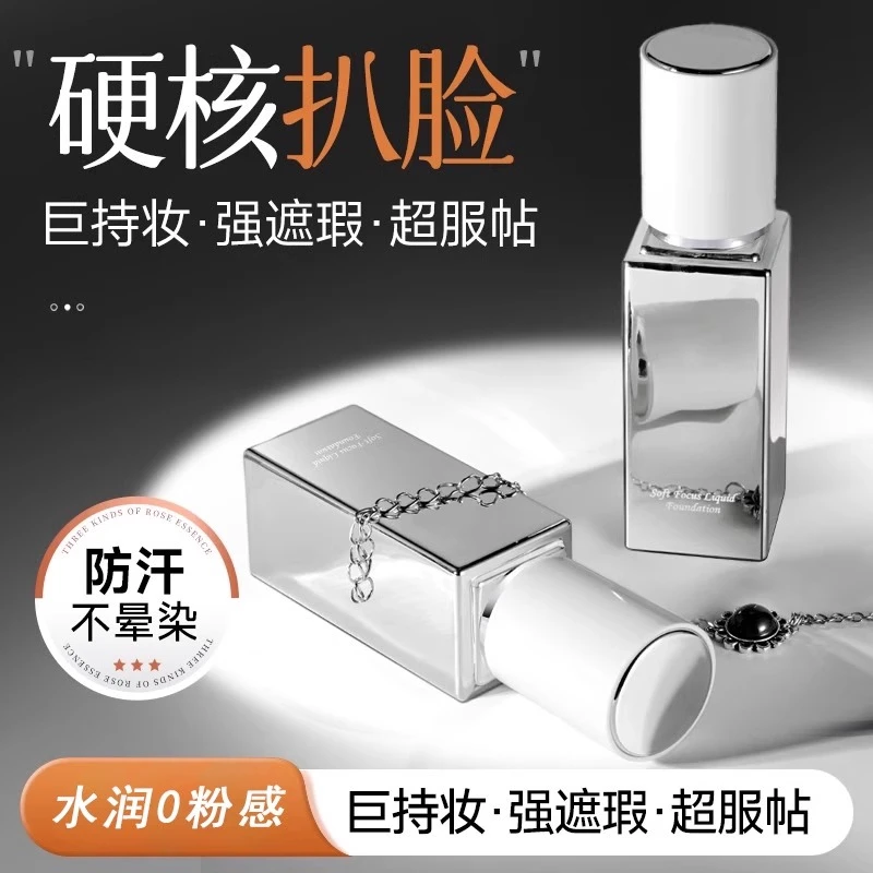 粉底液粉霜持久不脱妆干皮遮瑕持妆气垫水润保湿持妆不脱妆底妆防