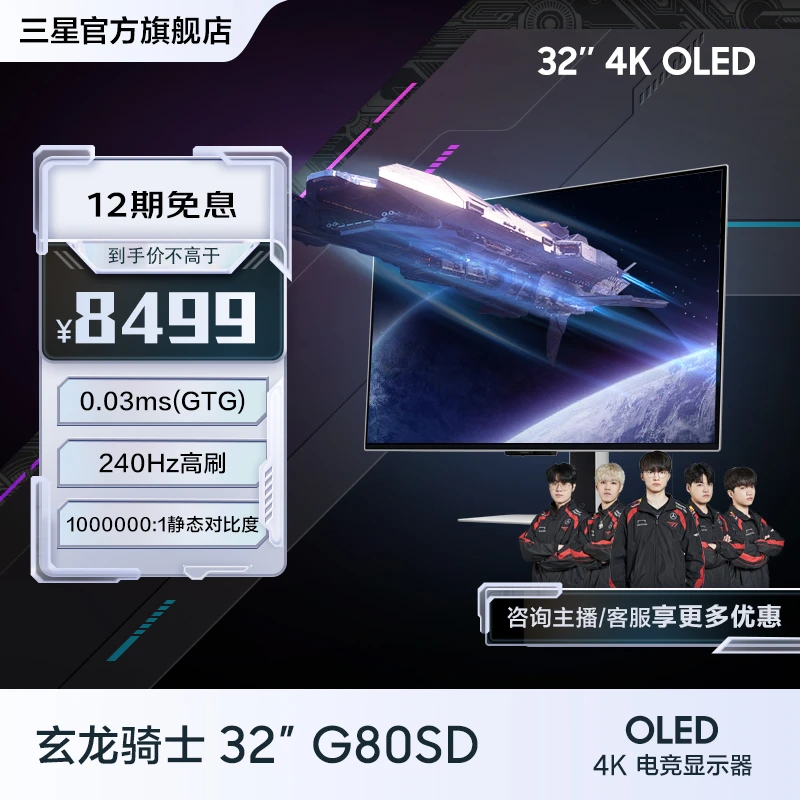 (活动)三星G80SD玄龙骑士32英寸4K高清240Hz高刷OLED电竞显示器