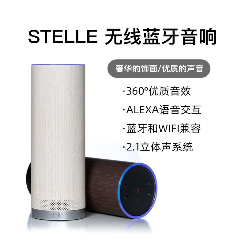 95新  欧洲Stelle Audio智能蓝牙音响 2.1立体声扬声器【不存电】