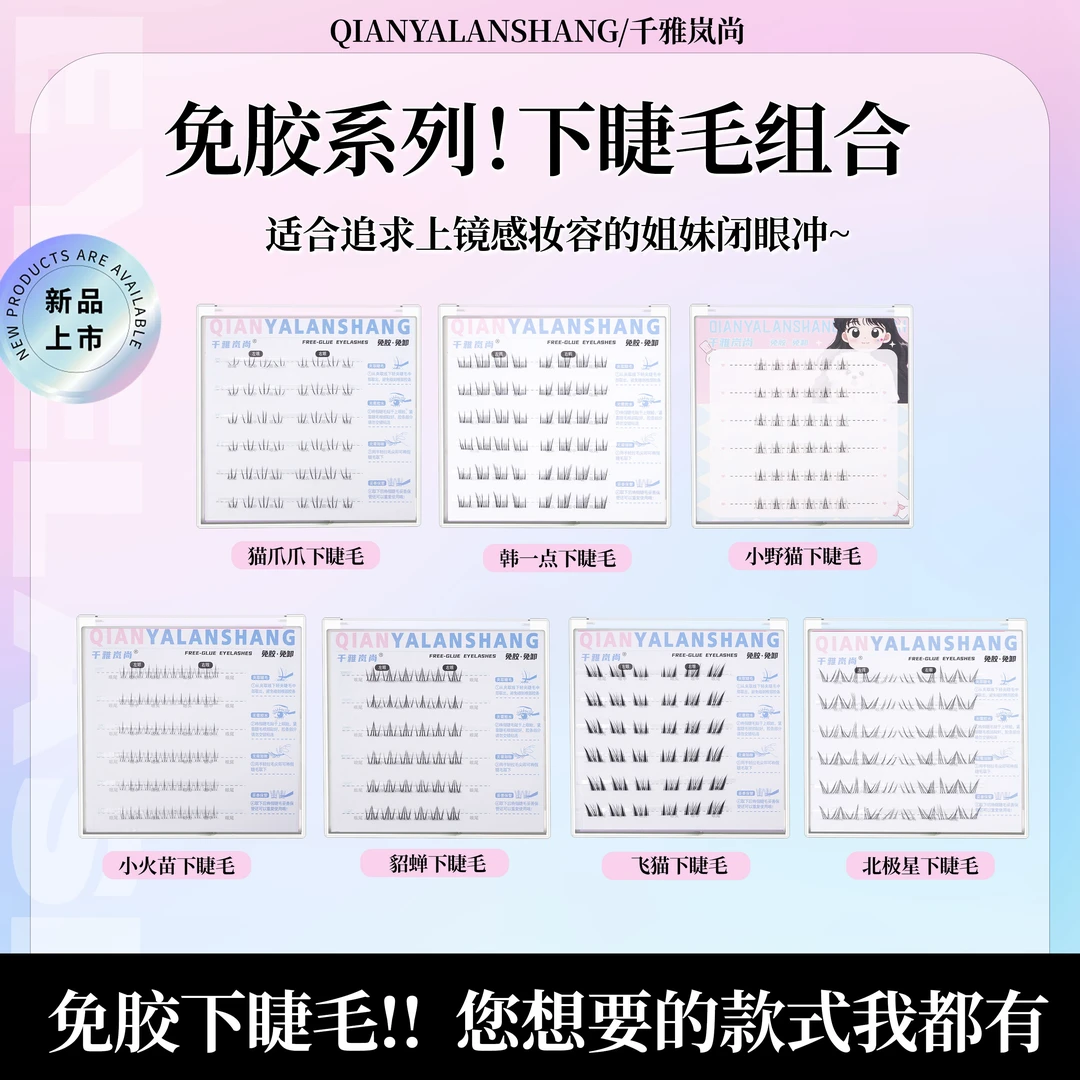 【免胶任两盒下睫毛】透明梗自然细梗分段式百搭款假睫毛柔软组合