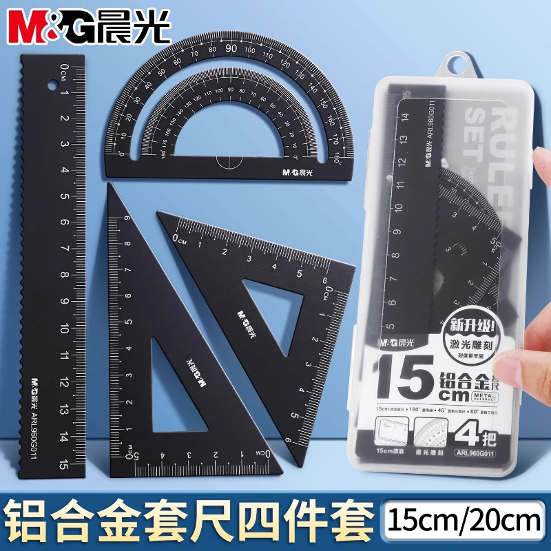 晨光铝合金套尺直尺三角板量角器波浪线学生专用文具