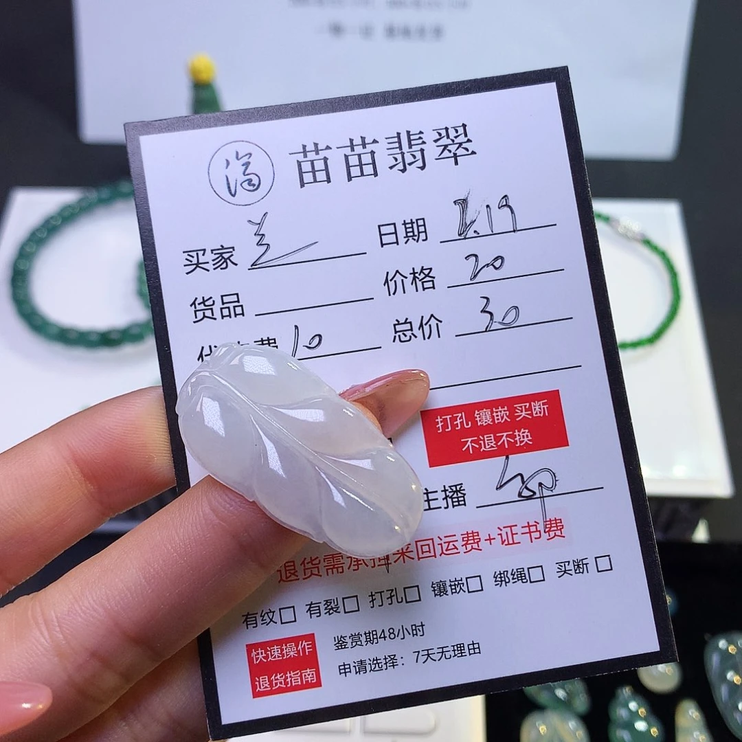 翡翠颈饰未镶嵌兰*寺翡翠翡翠