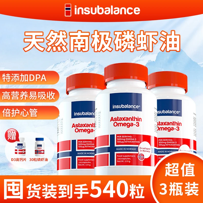 [180粒]insubalance挪威进口南极磷虾油鱼油胶囊虾青素大瓶装*3瓶