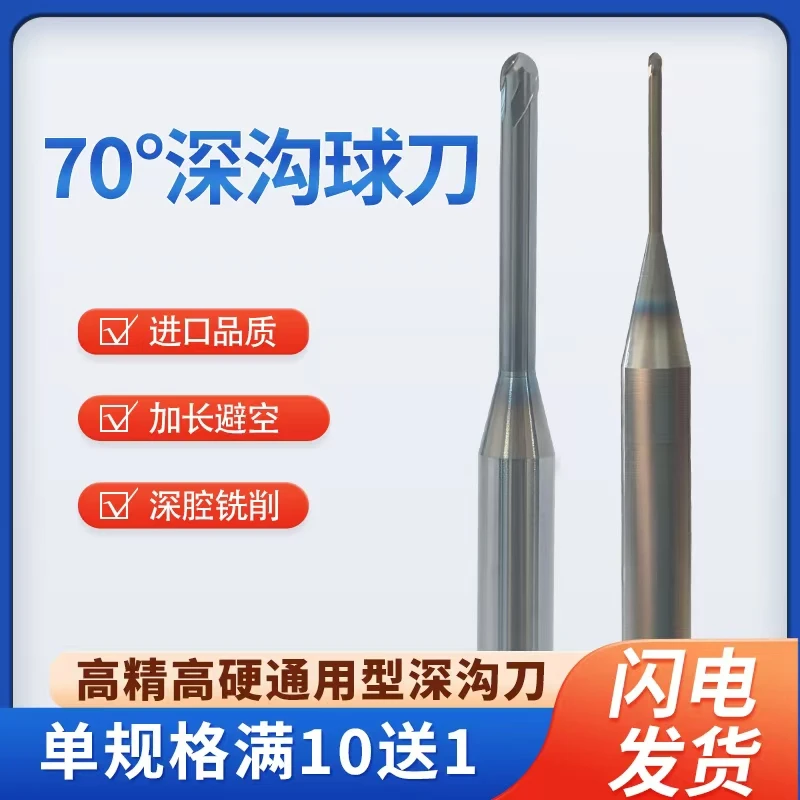 5支硬质合金70°深沟小径球头模具精密加工专用高精度五金用具球刀