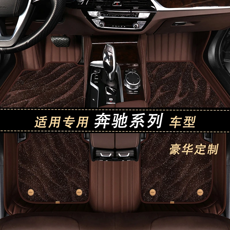 贝卡仕适用于【奔驰车型】豪华包围纳帕汽车实用汽车用品汽车脚垫