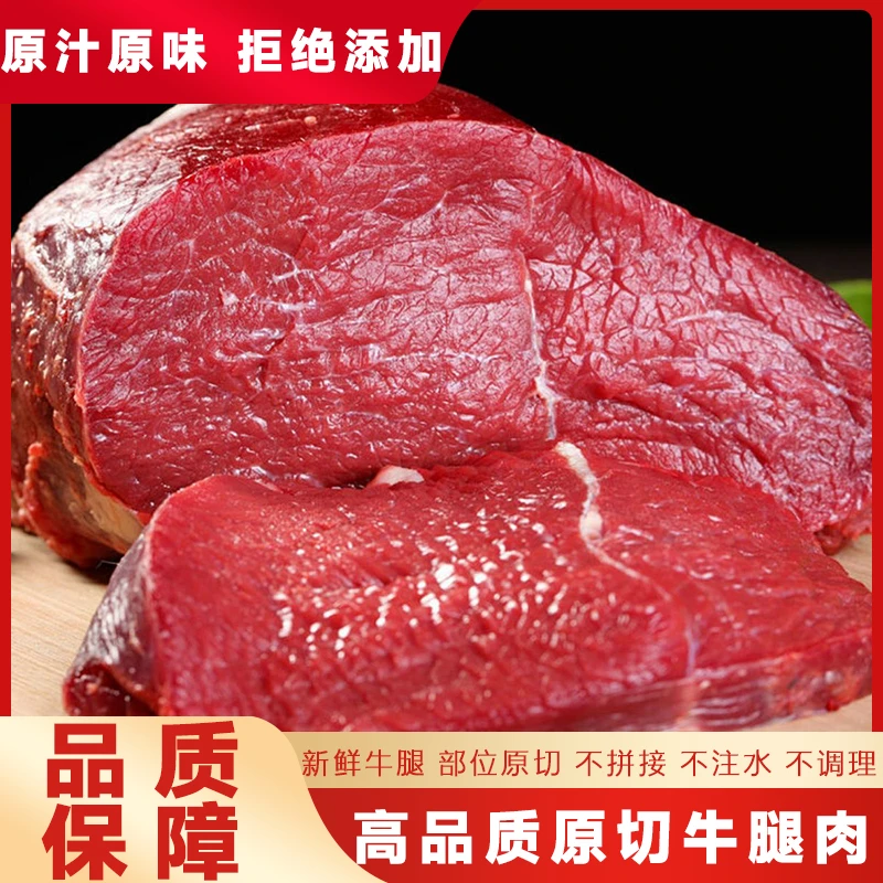 【疆鲜汇】新疆天山牧场草膘牛后腿肉草原散养肉质鲜嫩6斤/8斤
