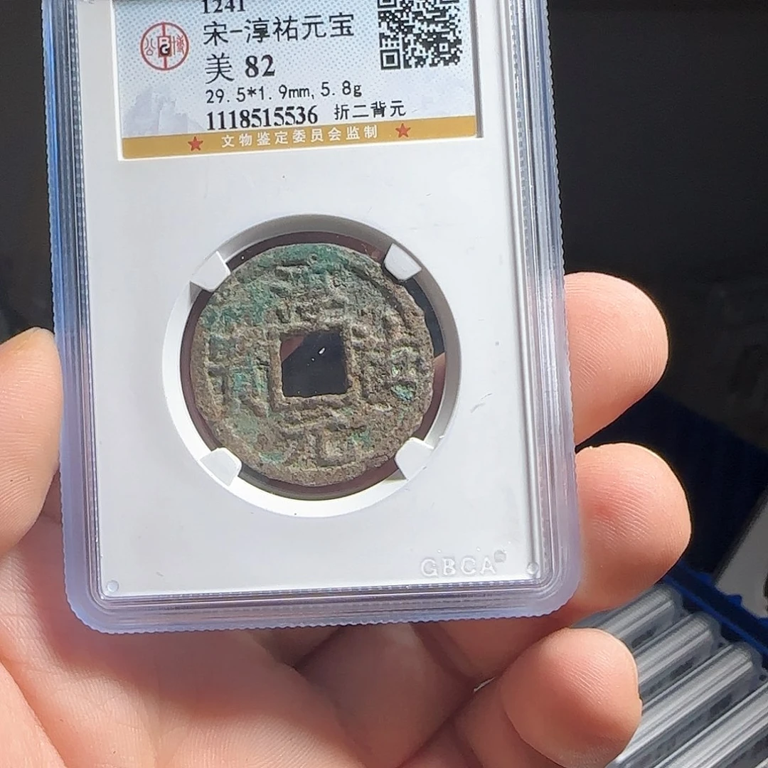 铜评级封装盒子币一个