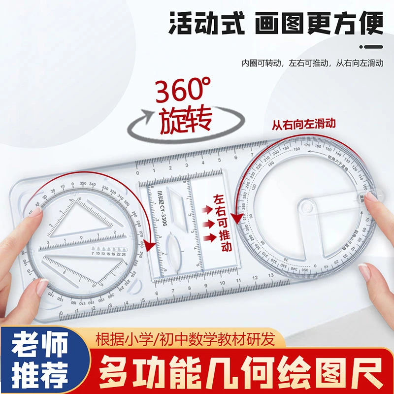 数学多功能性绘图尺中小学生几何尺初高中几何函数尺三角尺量角器