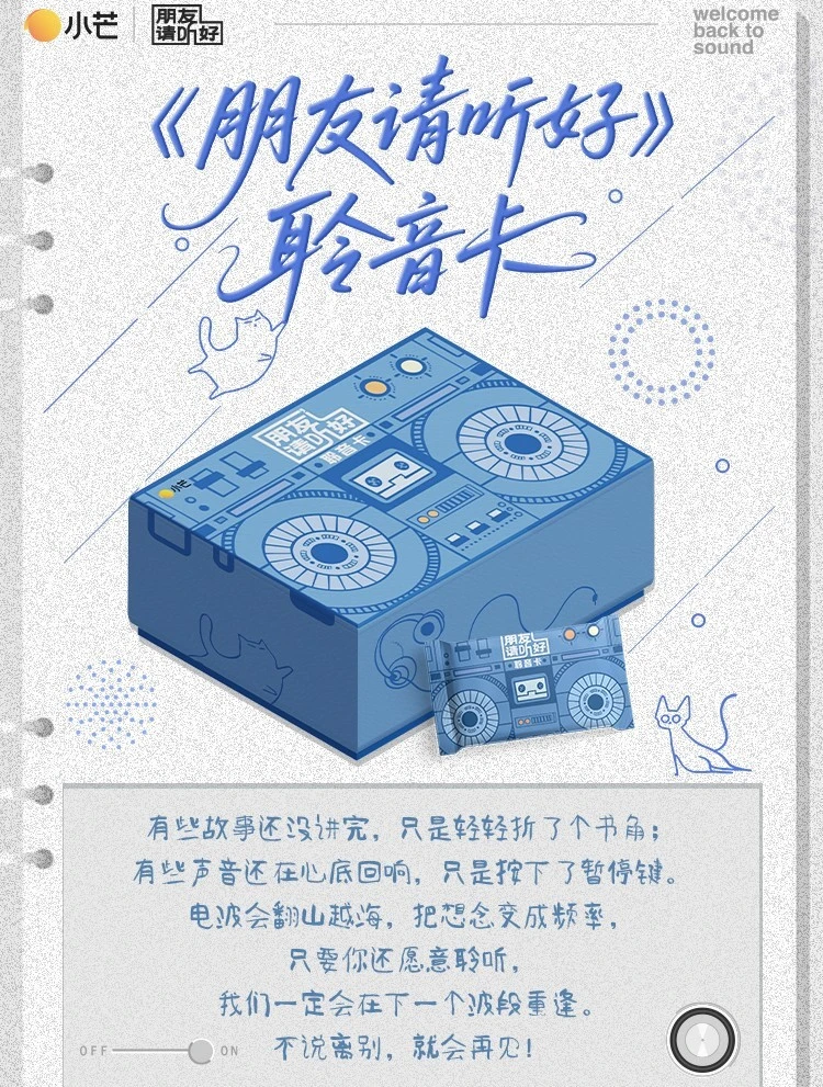 小芒《朋友请听好》聆听卡官方正版收藏卡