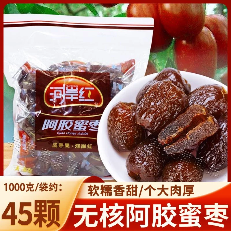 河岸红阿胶蜜枣1000g独立包装金丝无核枣休闲蜜饯营养零食批发