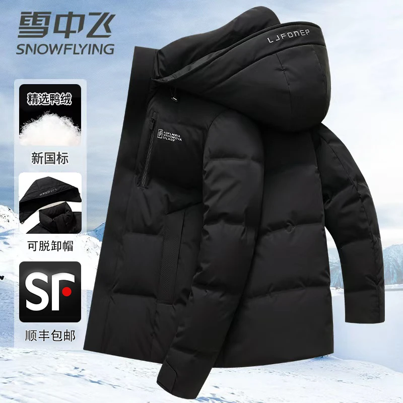 【90%鸭绒】雪中飞男装秋冬羽绒服加厚保暖休闲外套短款加绒鸭绒服
