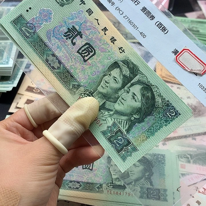 退市纸币全新旧票 902 标十