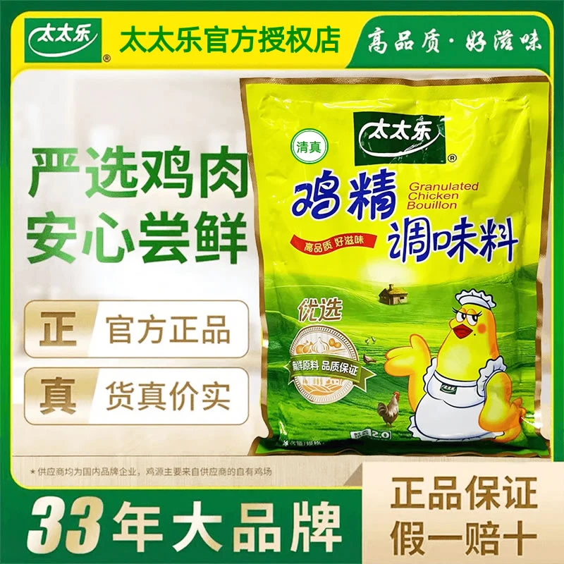 太太乐鸡精200g优选家用商用调味料厨房炒菜袋装提鲜增味【清真】