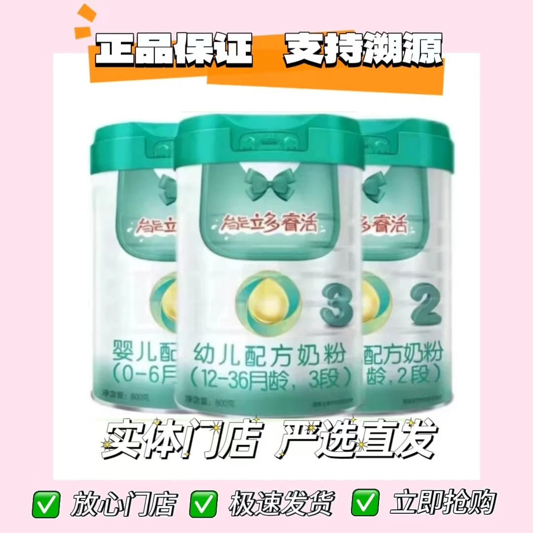 能li多【睿&活】婴幼儿配方奶粉800克罐装（3段） 实体发货  可溯源