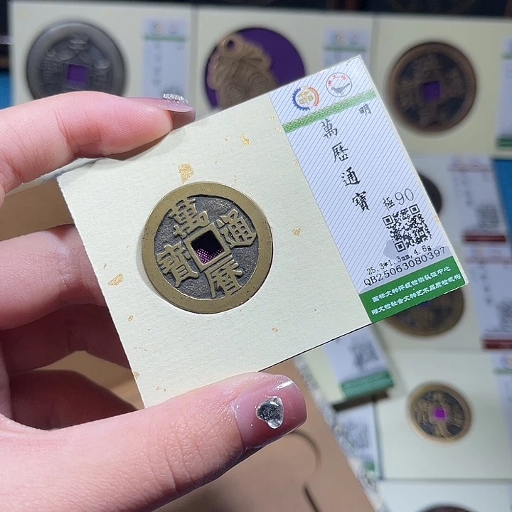 保***罗铜小轻万历通宝0397