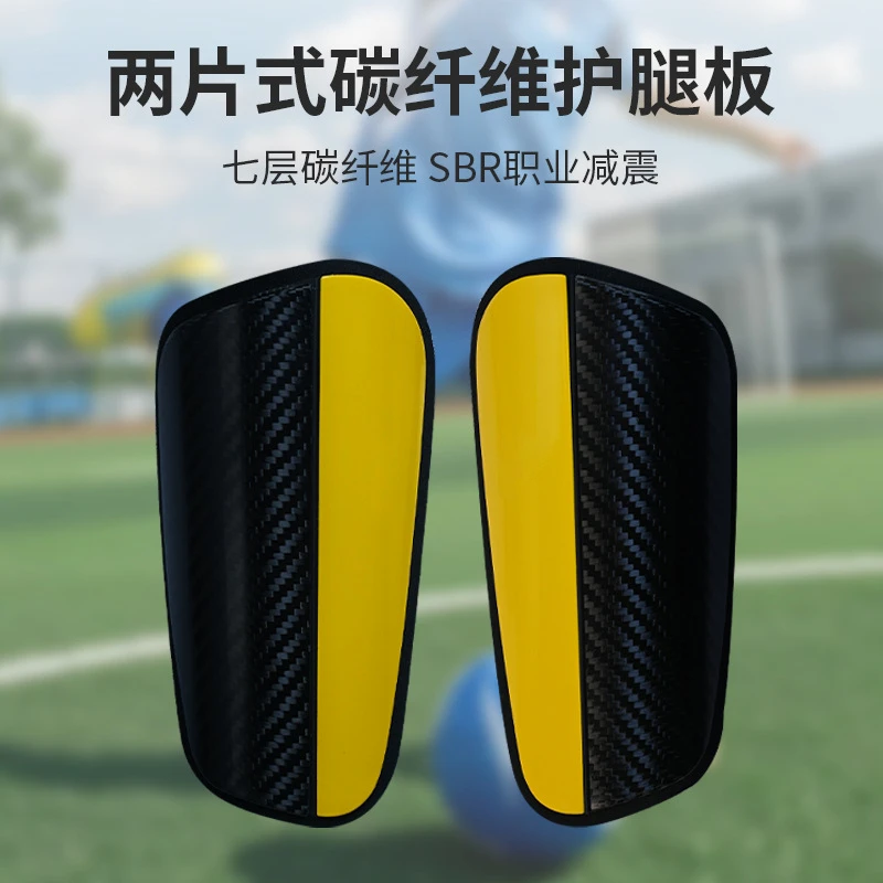 碳纤维护腿板足球两片式专业训练儿童成人比赛护板足球护腿板