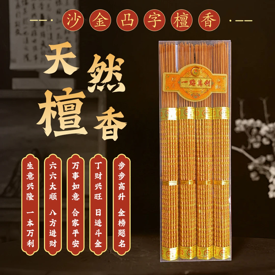 凸字金香无烟檀香家用竹签香室内财神祈福观音礼佛香节气寺庙供香