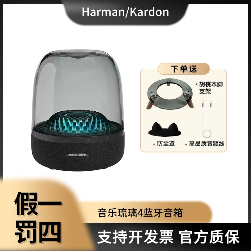 未拆封 harman kardon/哈曼·卡顿 音乐琉璃4音响无线蓝牙桌面音箱