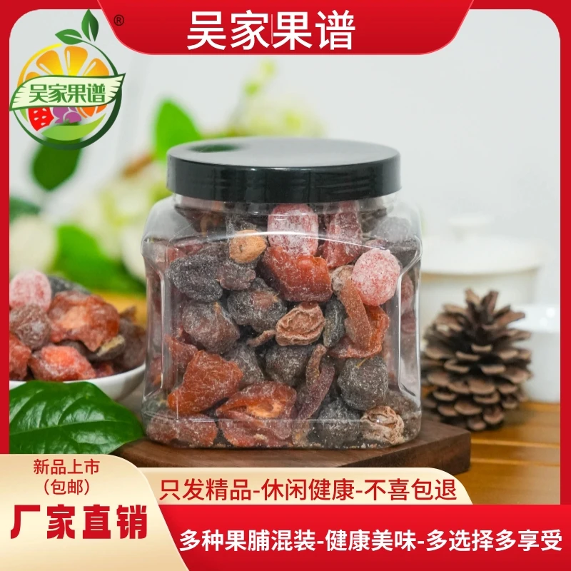 吴家果谱只发精品不喜包退蜜饯果脯休闲零食健康美味酸甜福建特产