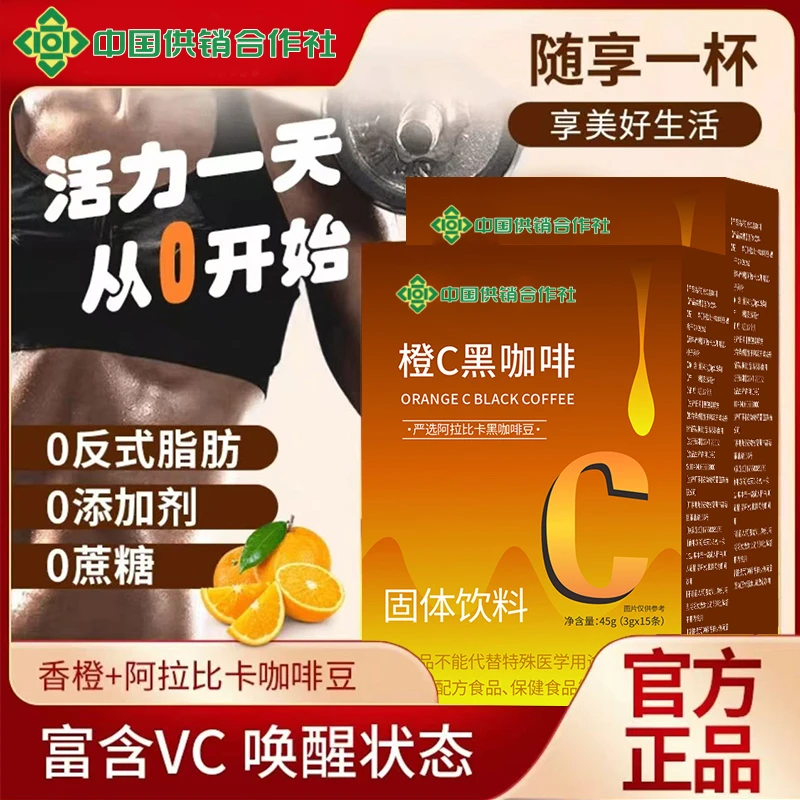 【供销社正品】悠扬回味 加倍唤醒橙C黑咖啡 -H