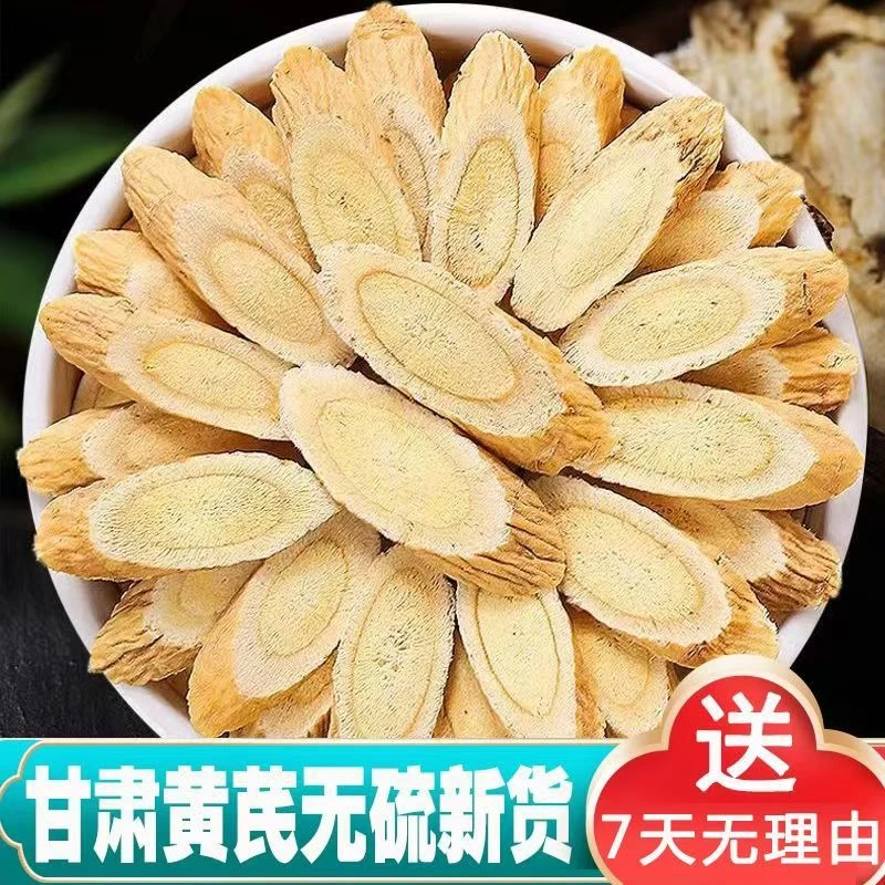 黄芪大片一等品真品甘肃黄芪片原产地切片泡水茶煲汤正宗特级精选