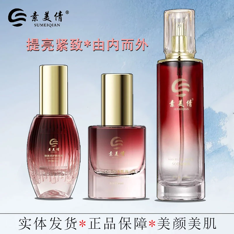 素美倩净肌液精华液补水修护保湿提亮紧致素颜水正品实体发货