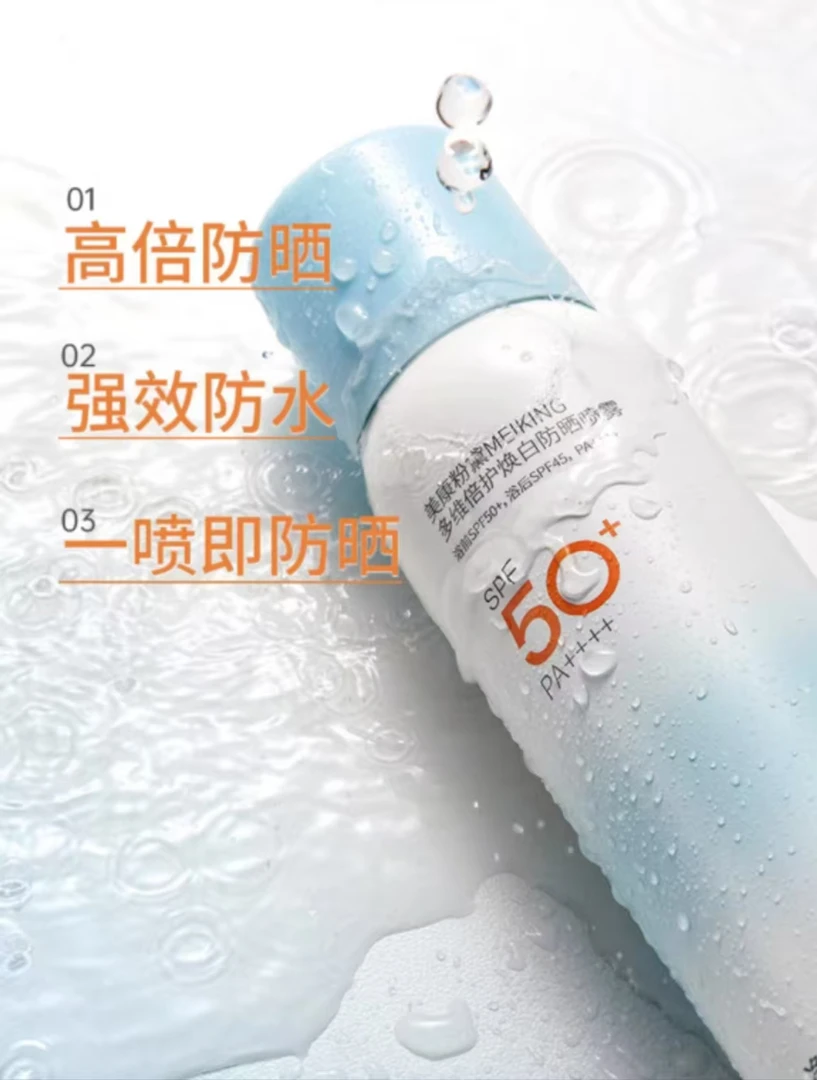 美康防晒喷雾100ML