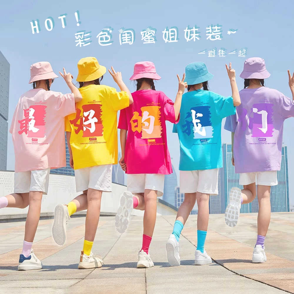 2025闺蜜装姐妹装t恤团体聚会出游印字短袖同学聚会班服定制logo