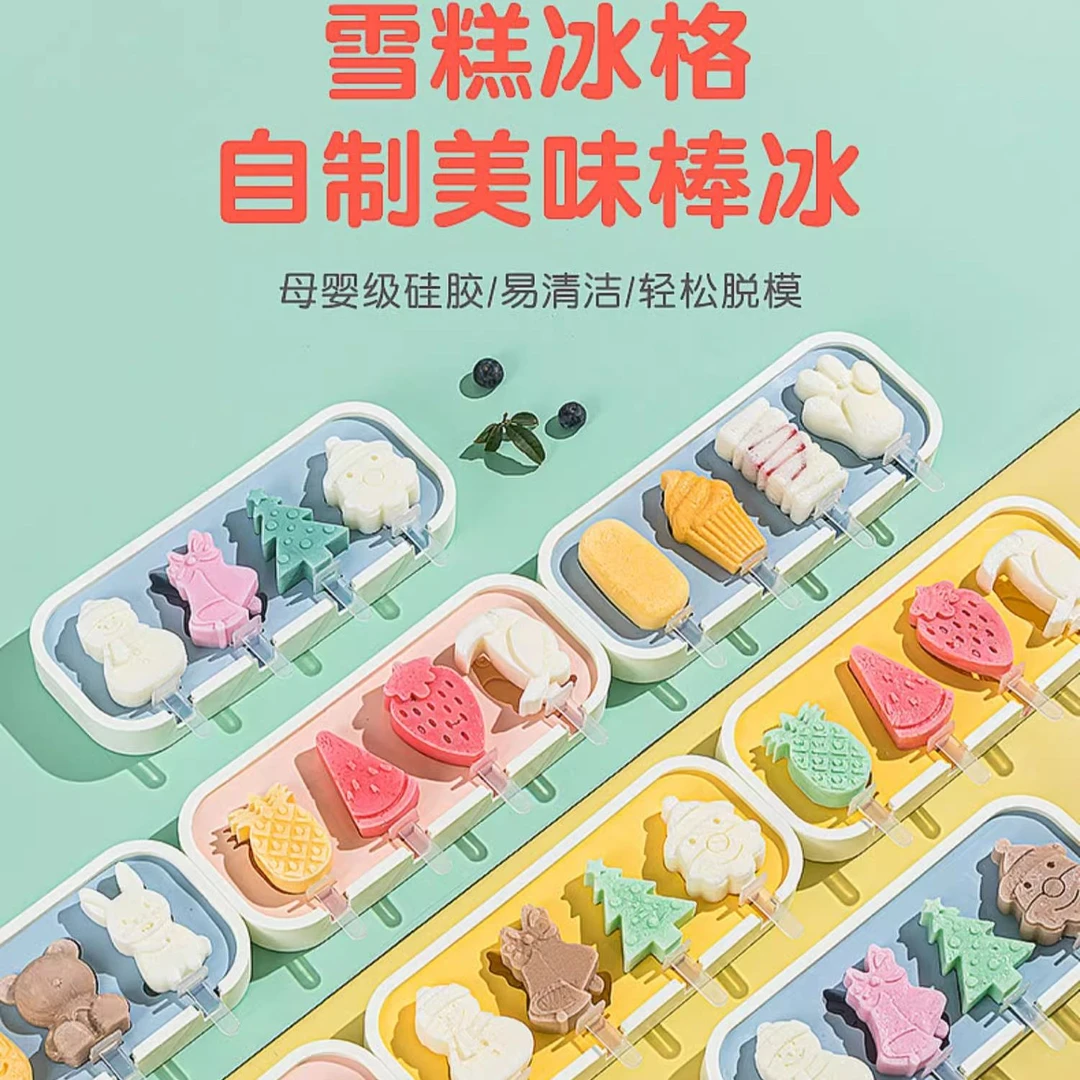 雪糕模具食品级硅胶儿童冰棒家用自制冰棍冰淇淋专用冰糕奶酪棒BF