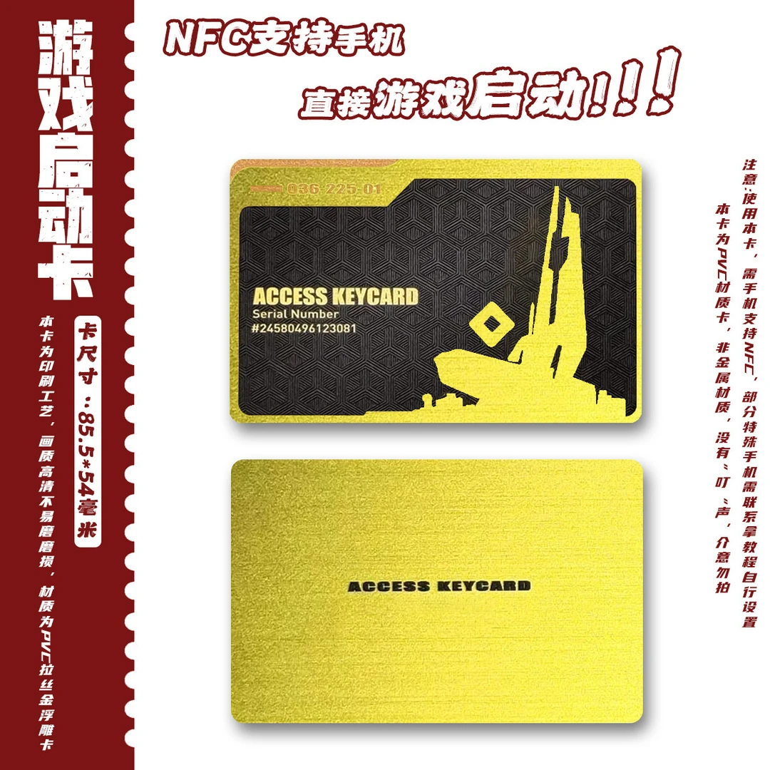 三角洲行动NFC游戏启动卡房卡含国王总裁卡礼物