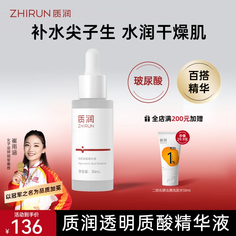 【补水保湿】质润透明质酸精华锁水保湿修护油痘肌补水精华液30ml