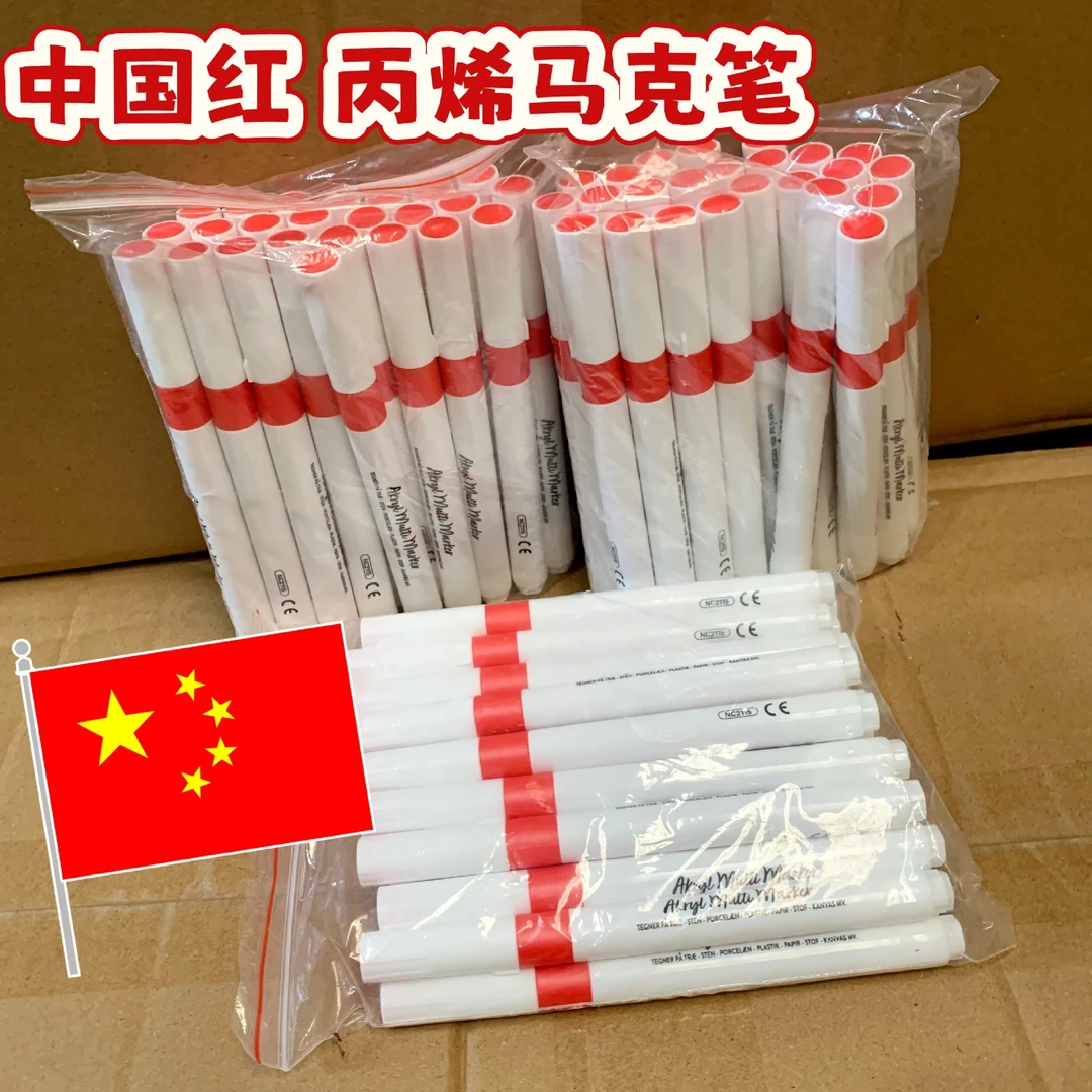 补色单支中国红国旗色大红色黑色白色丙烯马克笔子涂鸦笔记号笔