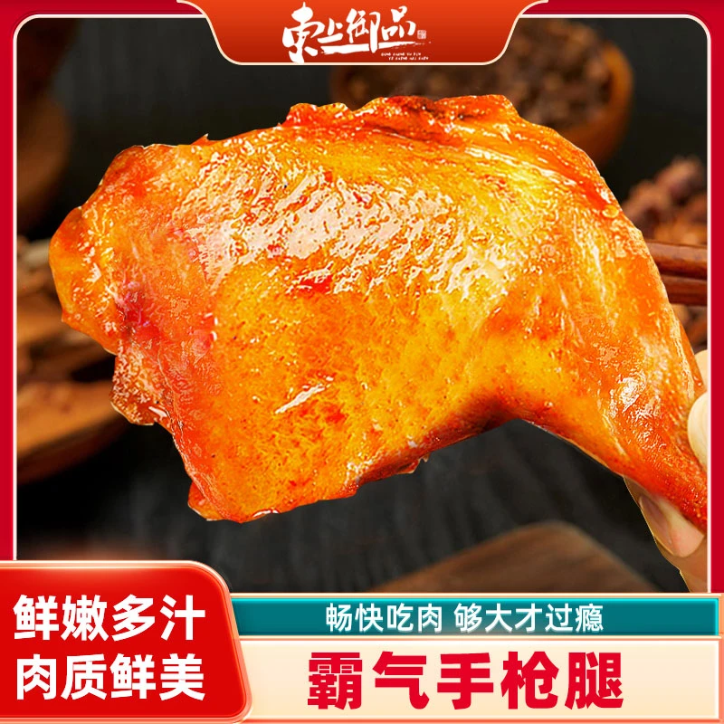 东上御品奥尔良手枪腿鸡腿半成品腌制200g*12 包 包冰率不含冰