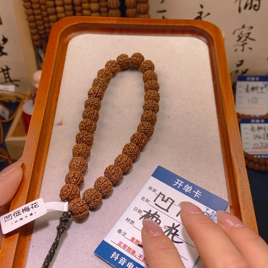 金刚菩提手串13凹底梅花12.2