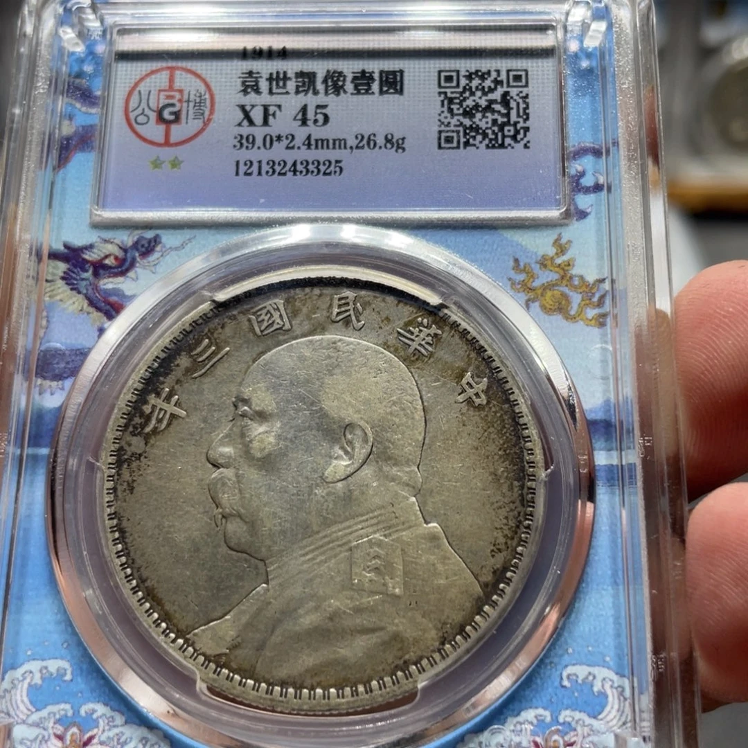 邢***之银三年大头3325    神临钱币