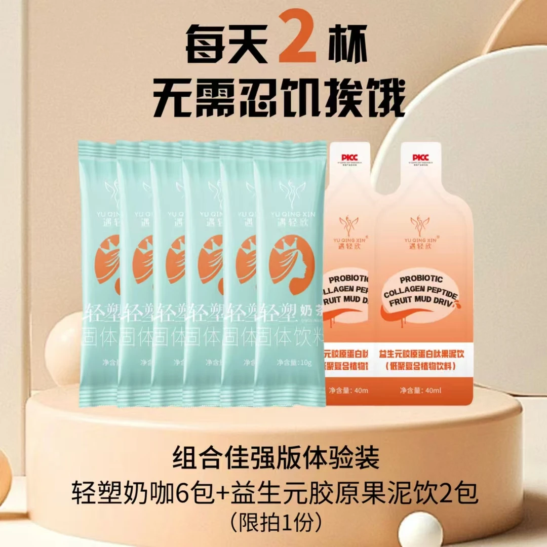 遇轻欣轻塑能量奶咖 浓香风味饮料