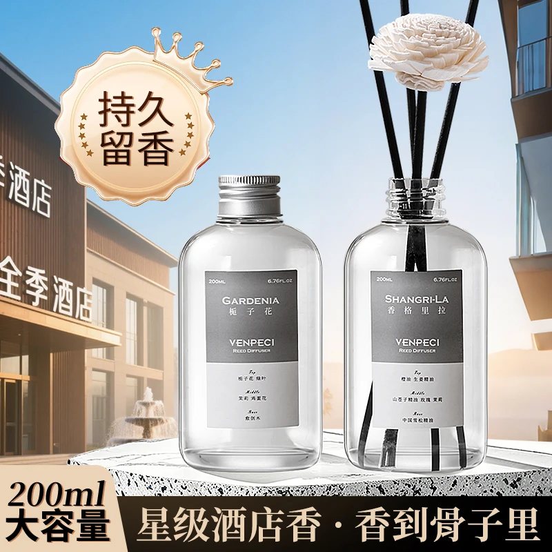 VENPECI/温佩兹【香薰补充液】无火香薰家用室内淡香持久卧室卫生间