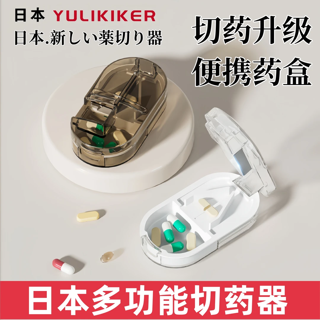 日本切药器分药器四分之一剪药一分二切药片神器便携药物收纳药盒