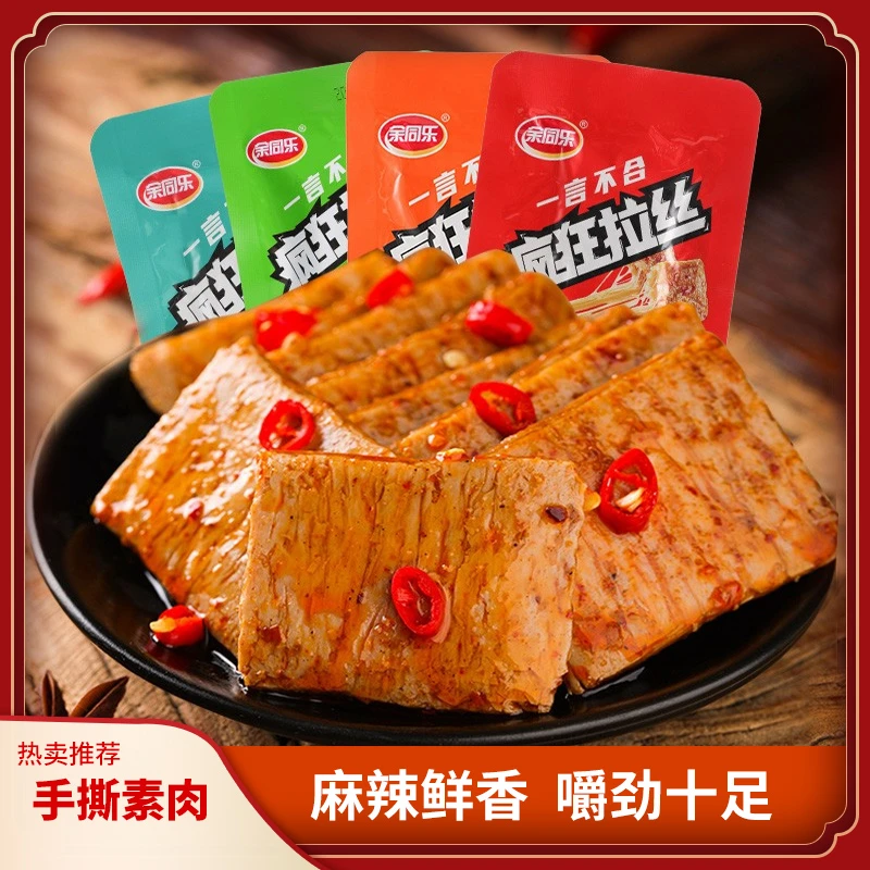 余同乐素牛排手撕素肉香辣豆干零食网红小吃解馋