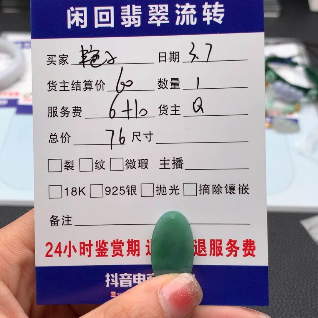 翡翠颈饰未镶嵌艳*