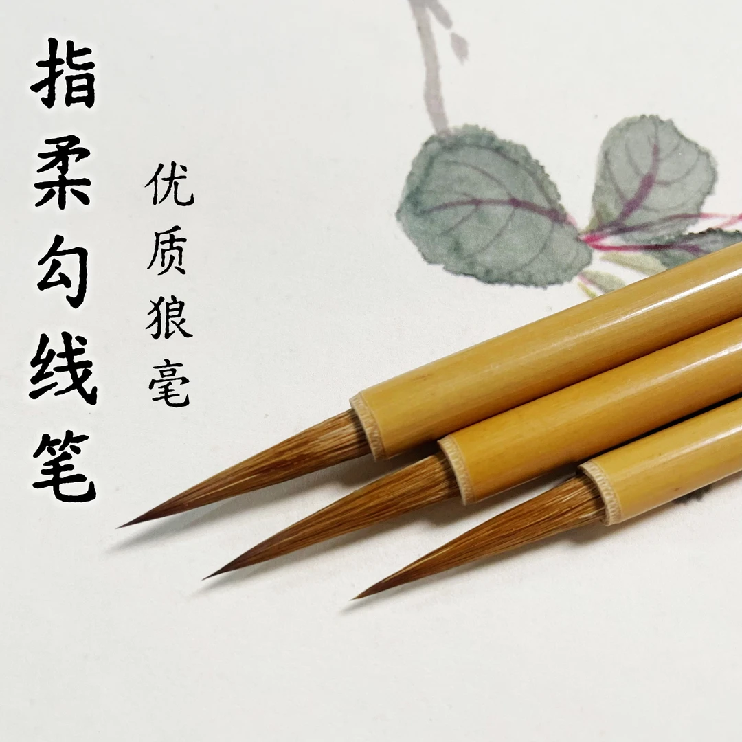 拍一发二【尚亿坊笔庄】书画家定制款狼尾勾线笔出锋2.6口径0.5