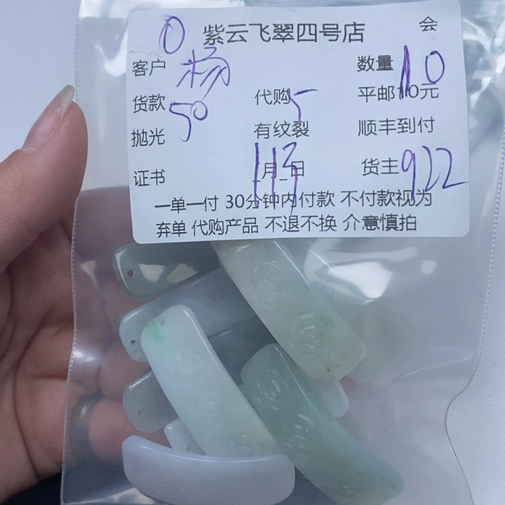 翡翠散珠杨*天然翡翠